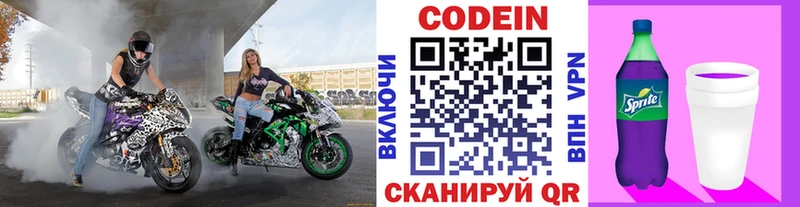 Codein Purple Drank  Рузаевка 